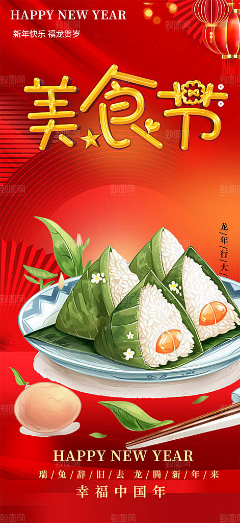 夏日粽子美食促销活动海报