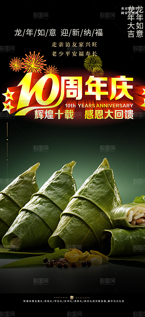 夏日粽子美食促销活动海报