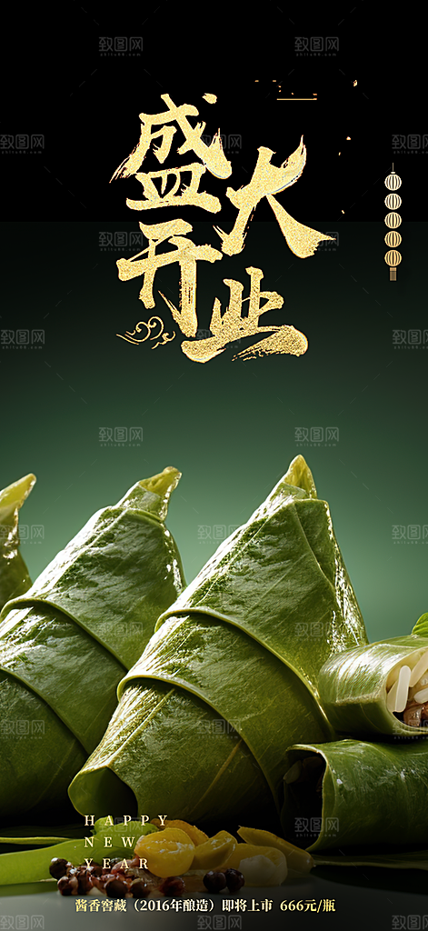 夏日粽子美食促销活动海报