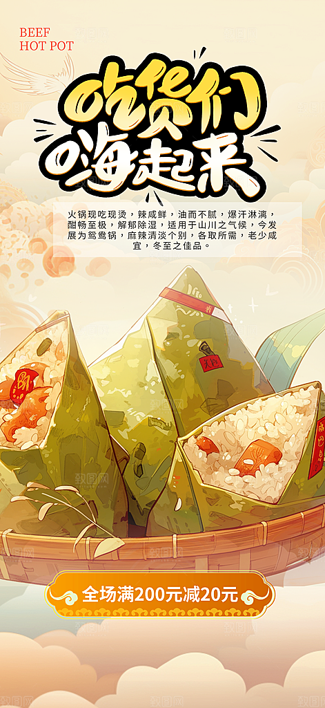 夏日粽子美食促销活动海报