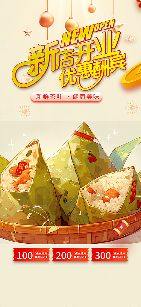 夏日粽子美食促销活动海报