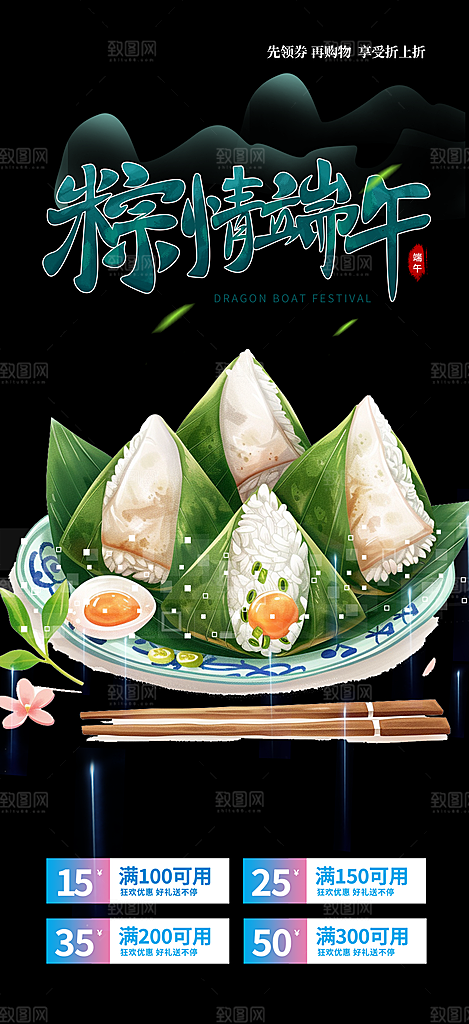 夏日粽子美食促销活动海报