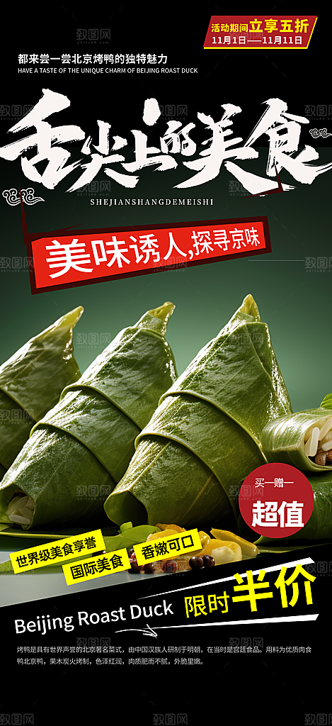 夏日粽子美食促销活动海报