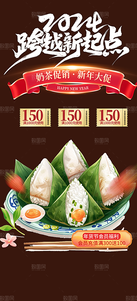 夏日粽子美食促销活动海报