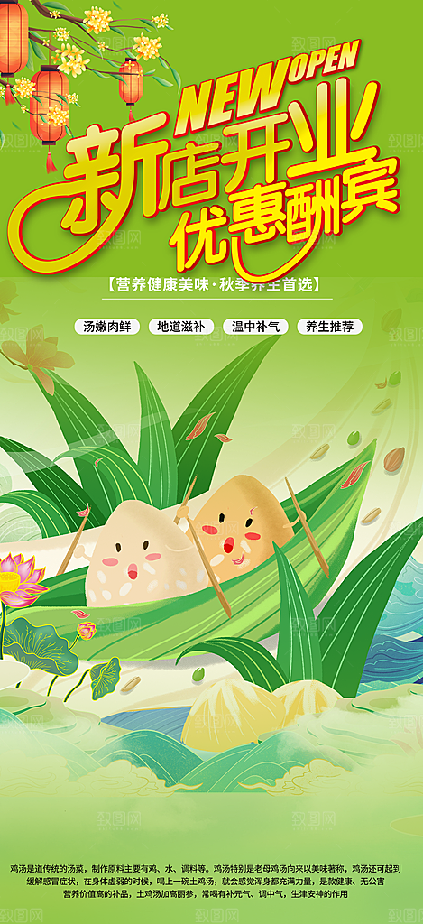 夏日粽子美食促销活动海报
