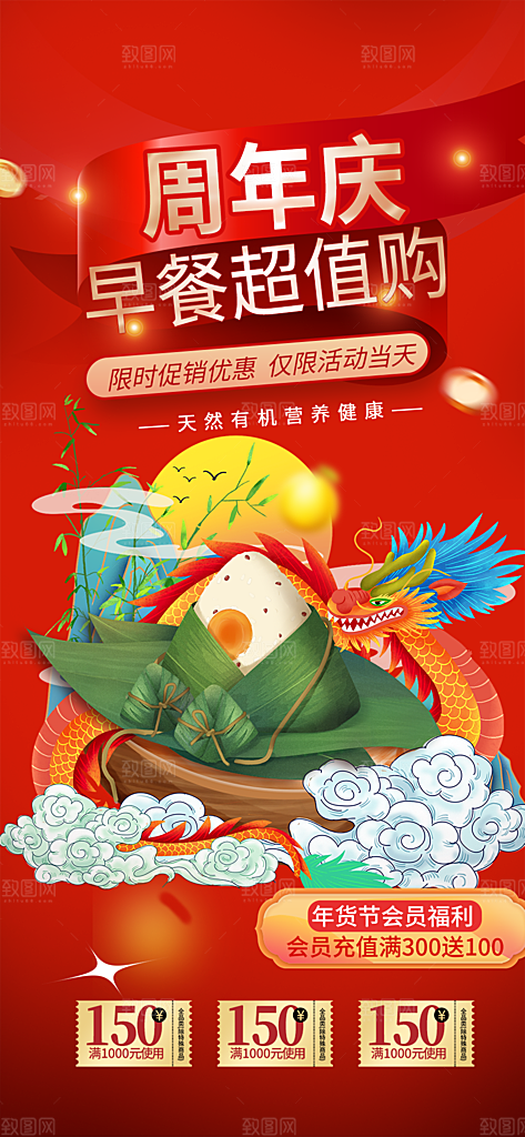 夏日粽子美食促销活动海报
