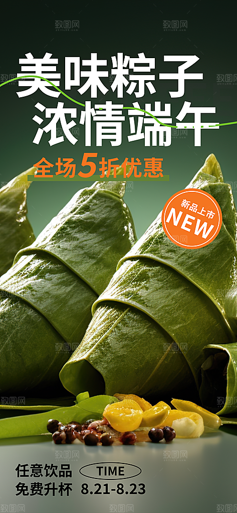 夏日粽子美食促销活动海报