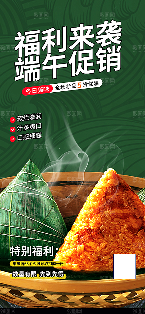 夏日粽子美食促销活动海报