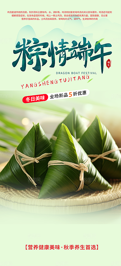 夏日粽子美食促销活动海报