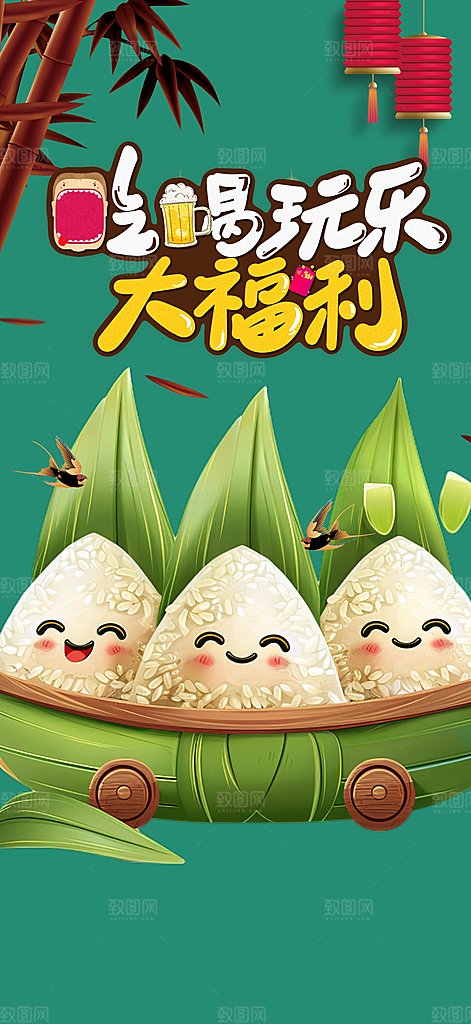 夏日粽子美食促销活动海报