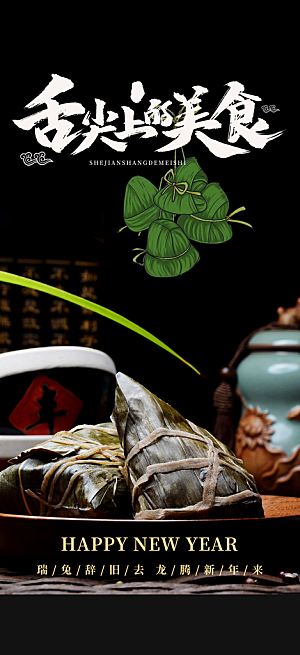 粽子美食促销活动海报