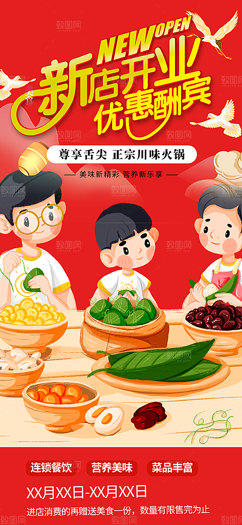 粽子美食促销活动海报