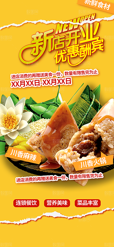 粽子美食促销活动海报