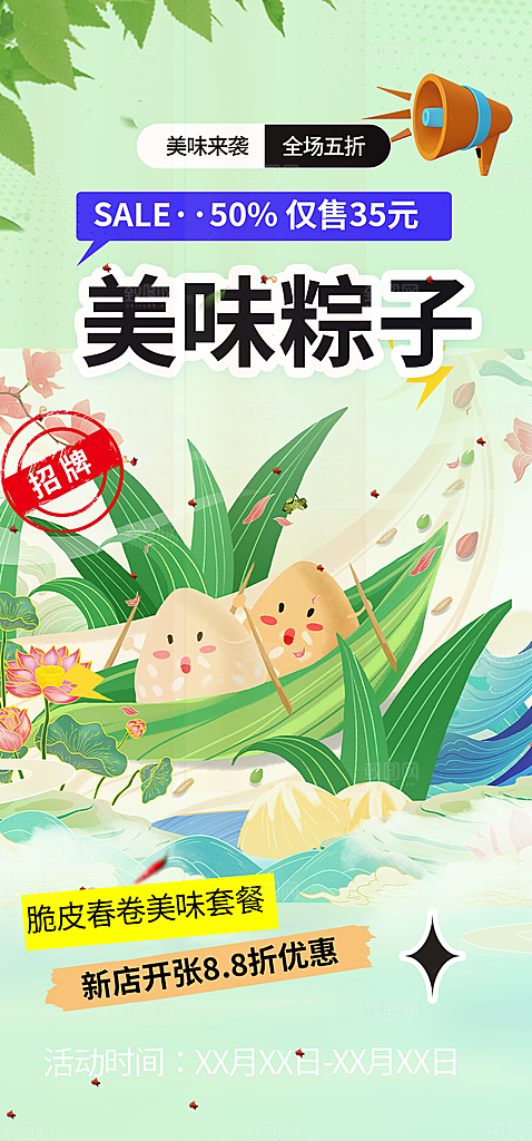 粽子美食促销活动海报