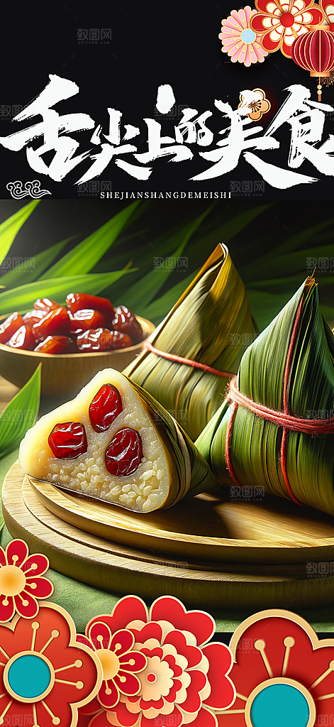 粽子美食促销活动海报