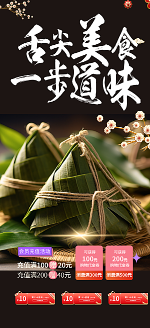 粽子美食促销活动海报