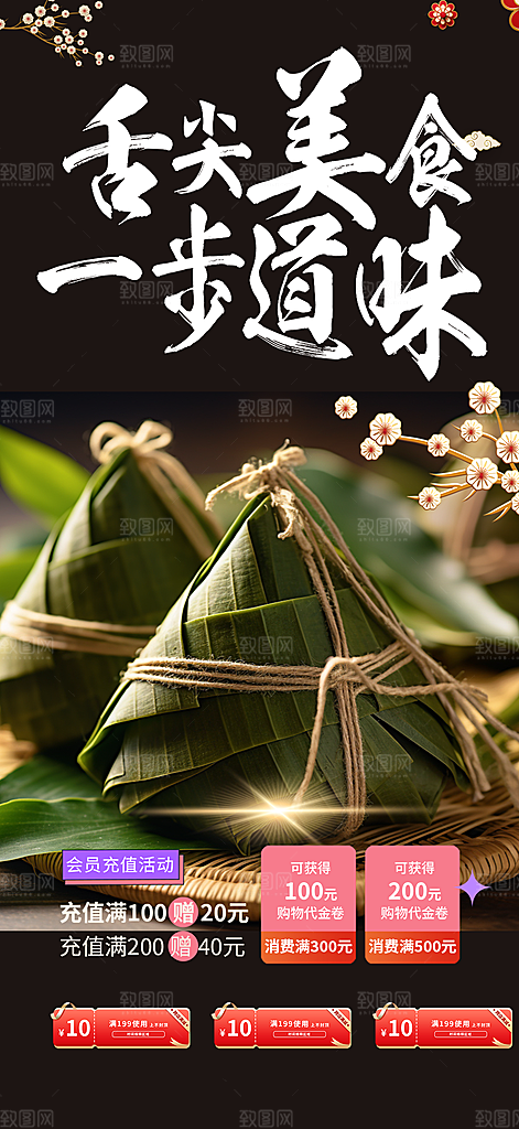 粽子美食促销活动海报