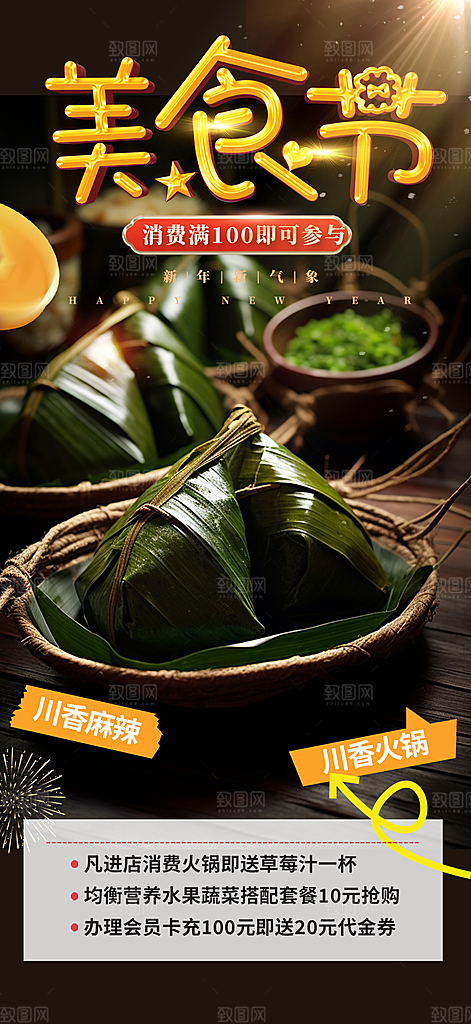 粽子美食促销活动海报