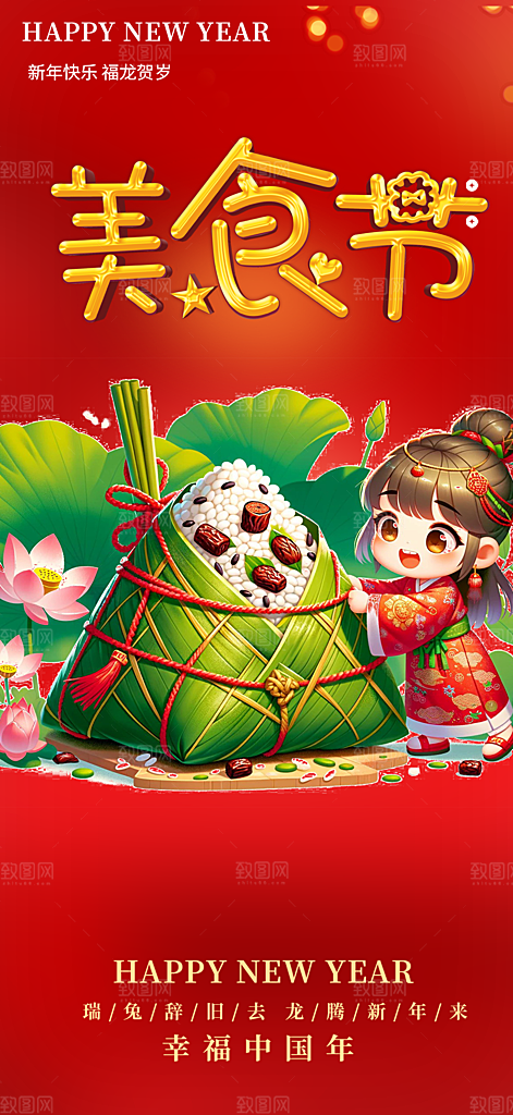 粽子美食促销活动海报