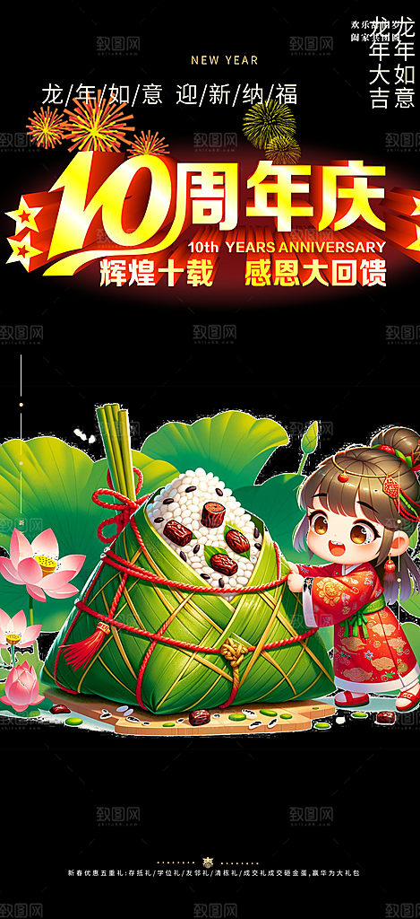 粽子美食促销活动海报