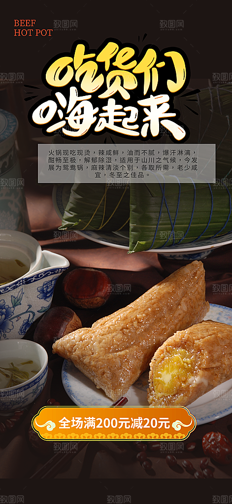 粽子美食促销活动海报