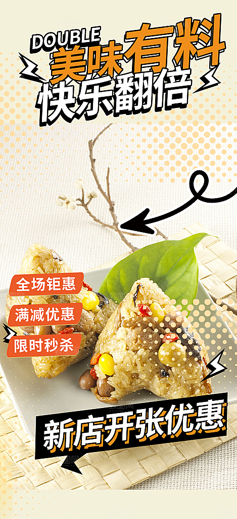 粽子美食促销活动海报