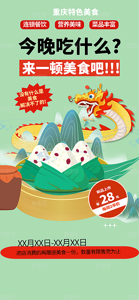 粽子美食促销活动海报