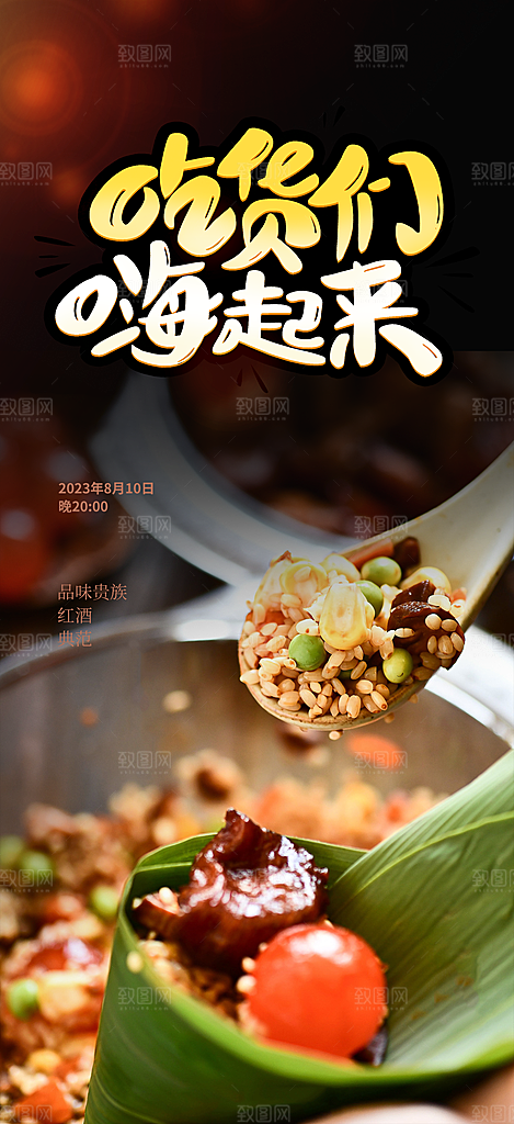 粽子美食促销活动海报