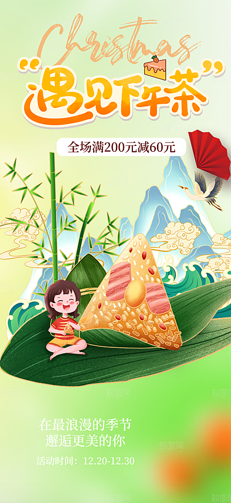 粽子美食促销活动海报