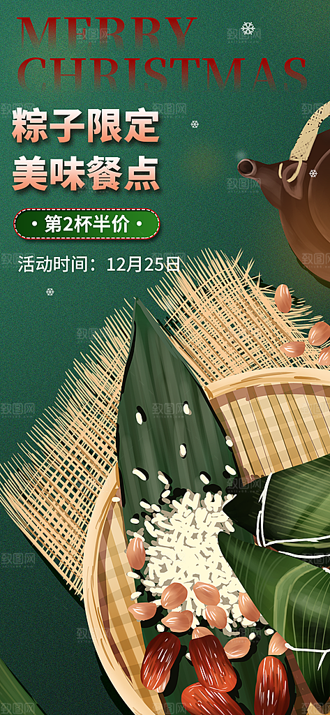 粽子美食促销活动海报