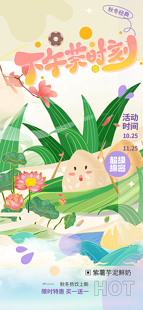 粽子美食促销活动海报