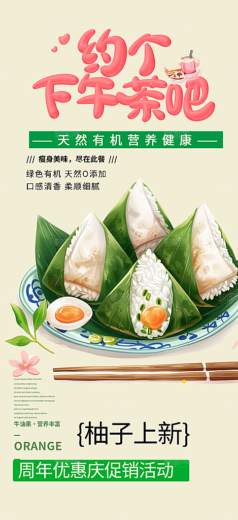 美味粽子美食促销活动海报