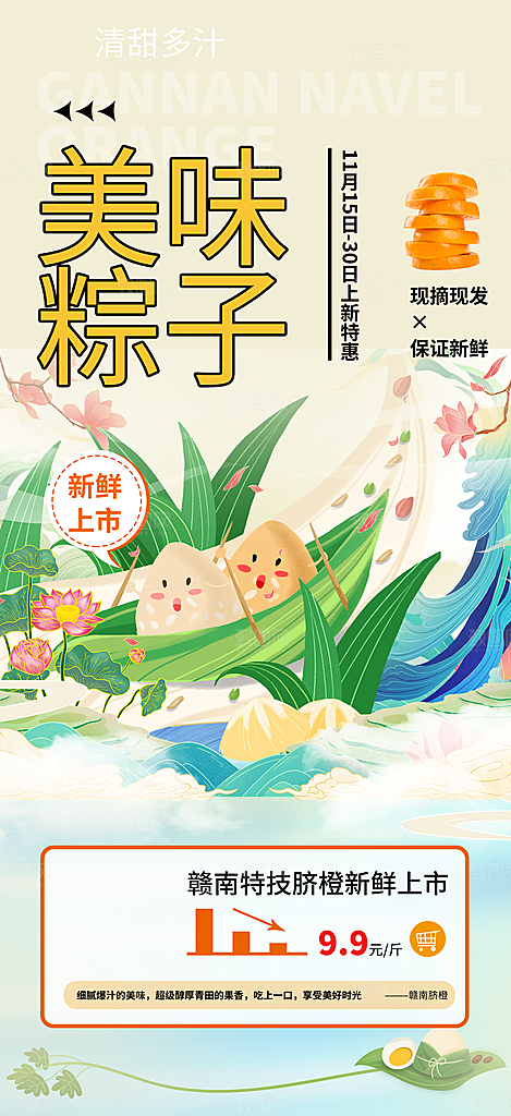 美味粽子美食促销活动海报