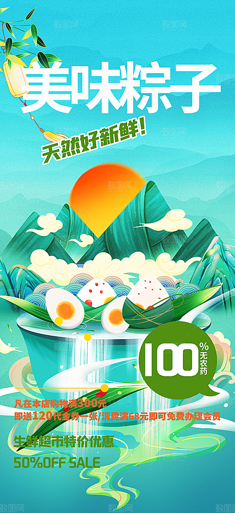 美味粽子美食促销活动海报