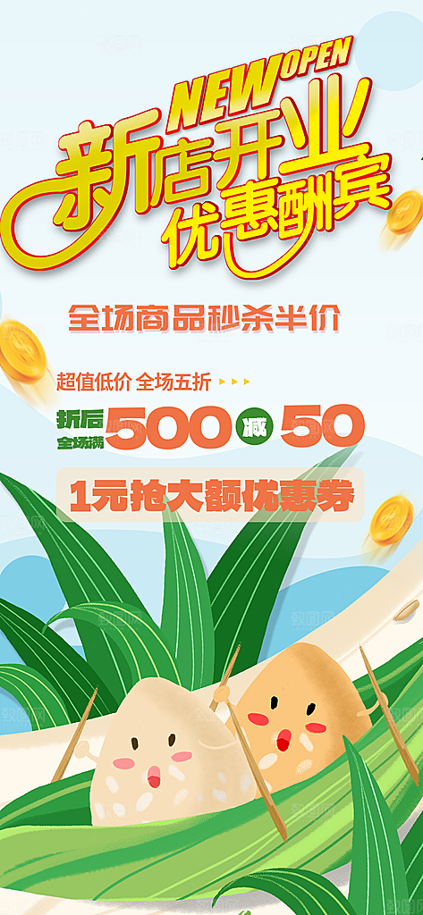 美味粽子美食促销活动海报