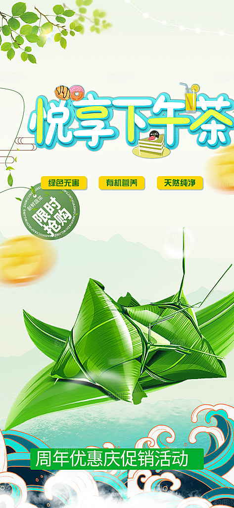 美味粽子美食促销活动海报