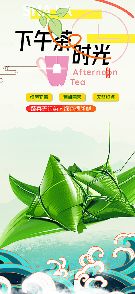 美味粽子美食促销活动海报