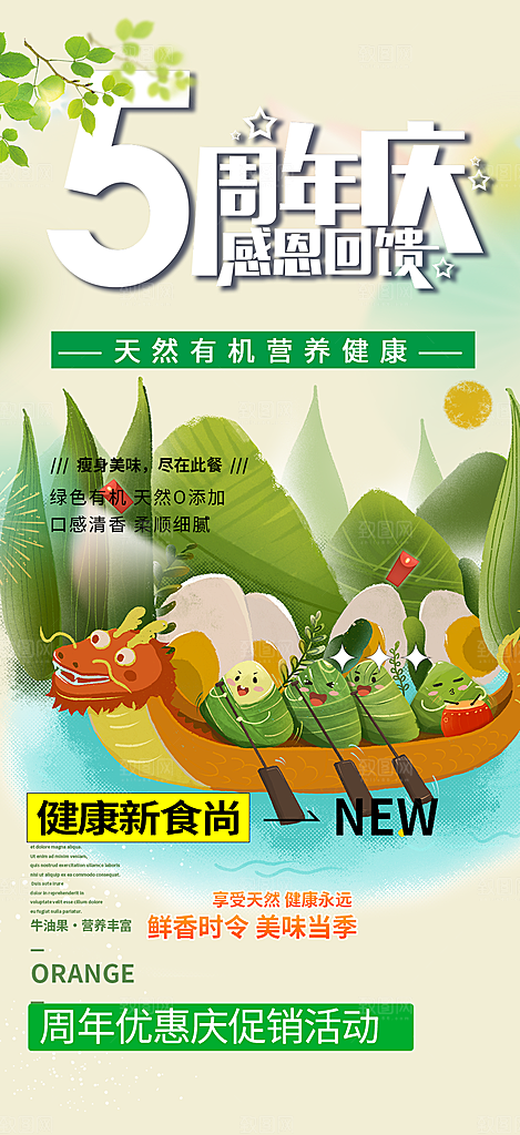 美味粽子美食促销活动海报