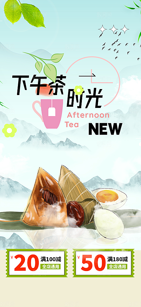 美味粽子美食促销活动海报