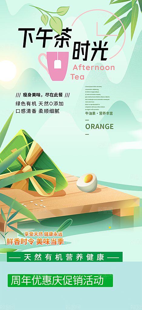 美味粽子美食促销活动海报