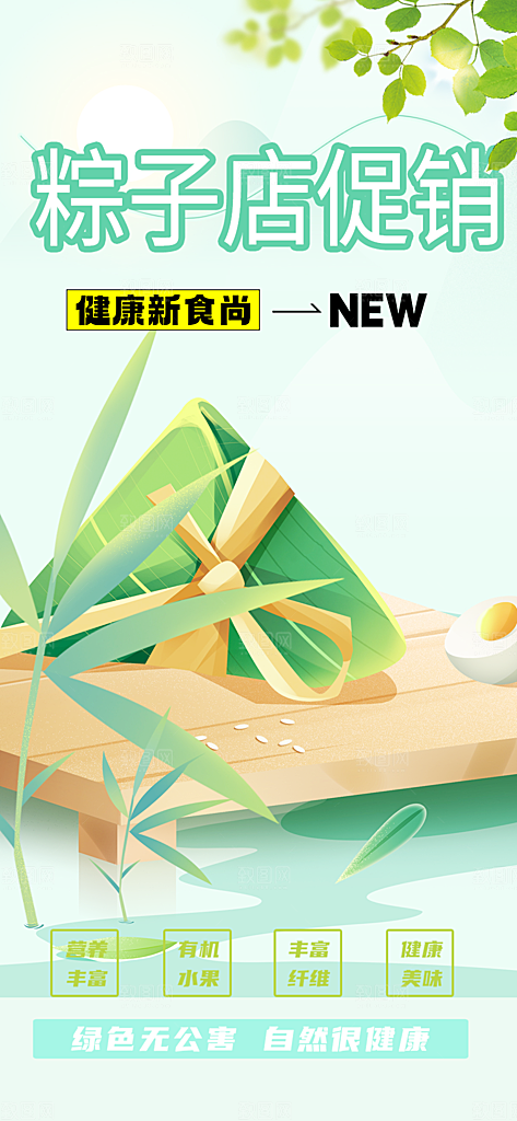 美味粽子美食促销活动海报