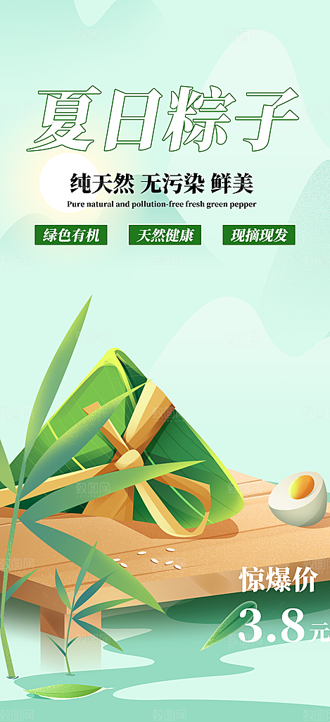 美味粽子美食促销活动海报