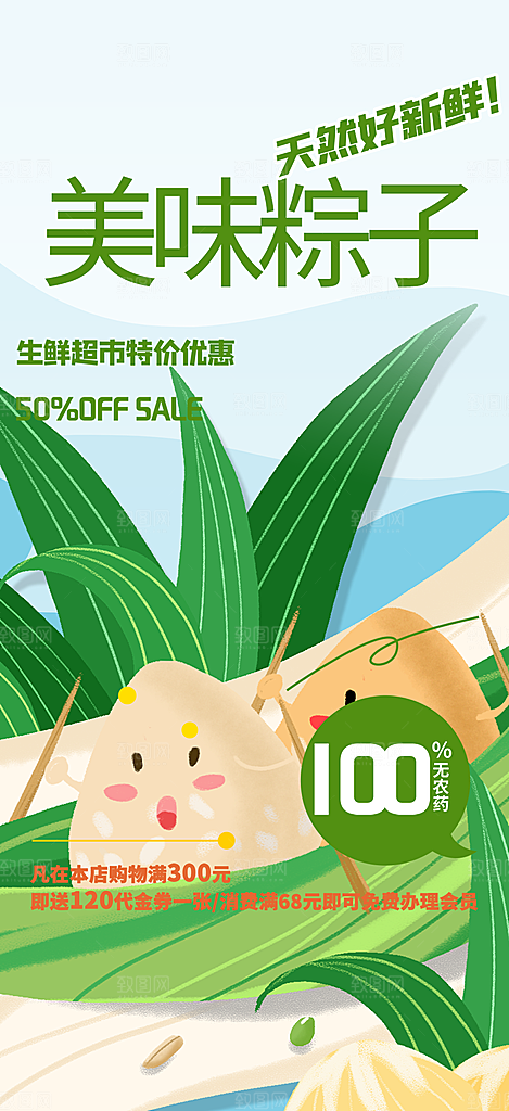 美味粽子美食促销活动海报