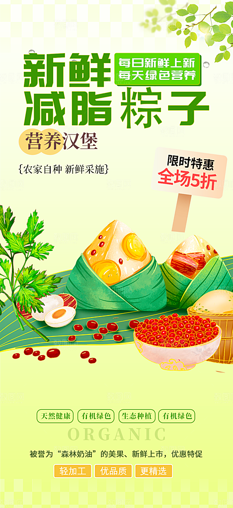 夏日粽子美食促销活动海报