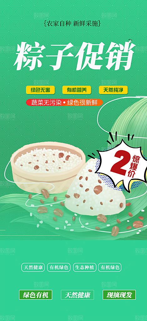 夏日粽子美食促销活动海报