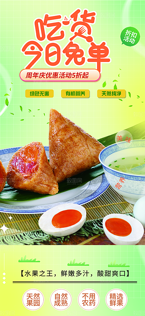 夏日粽子美食促销活动海报