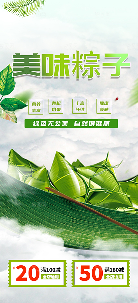 夏日粽子美食促销活动海报