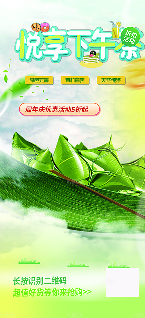 夏日粽子美食促销活动海报