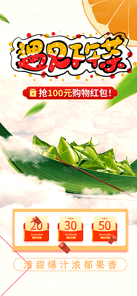 夏日粽子美食促销活动海报