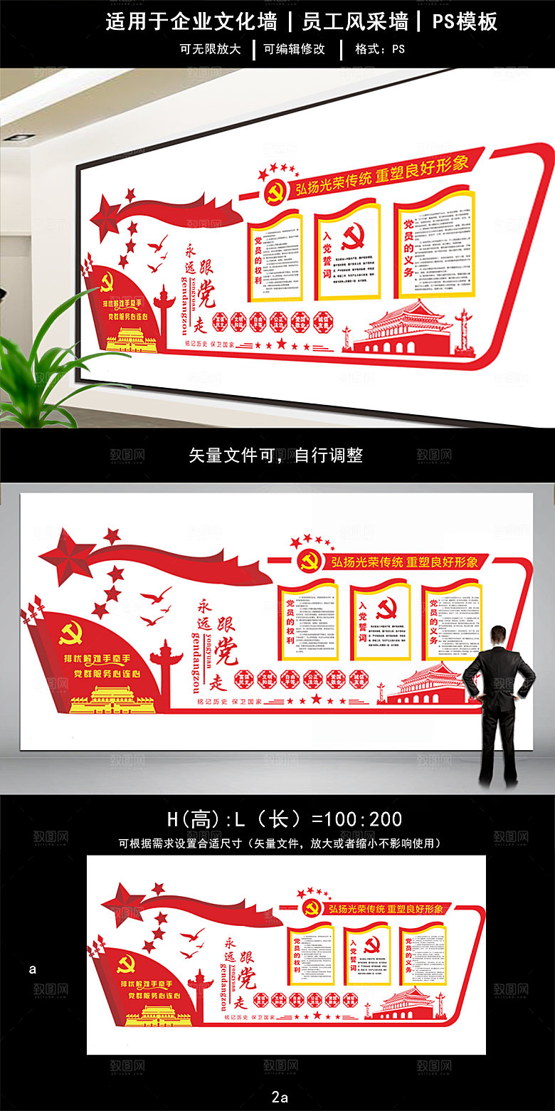 弘扬光荣传统重塑良好形象党建文